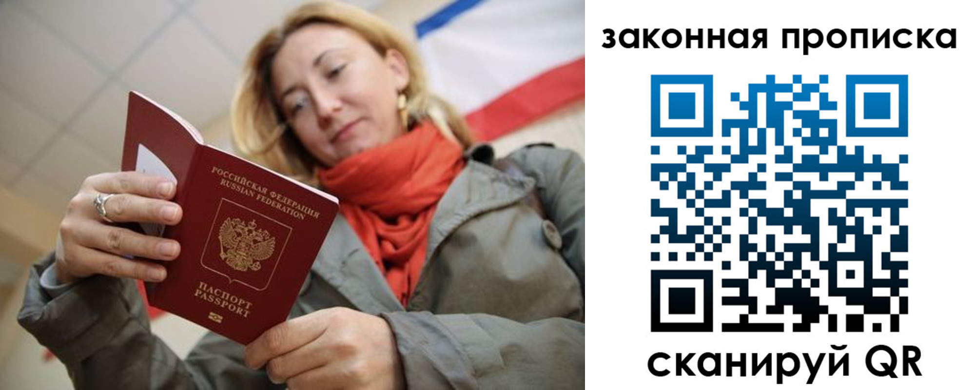 прописка регистрация в Псковской области