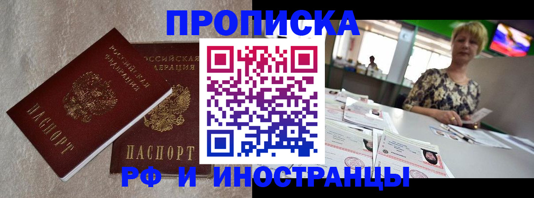 временная регистрация купить в Псковской области