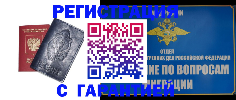 временная регистрация недорого в Псковской области